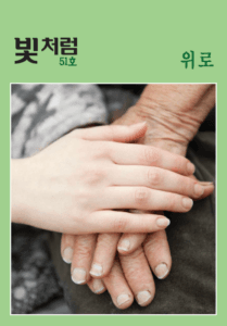 빛처럼 51호