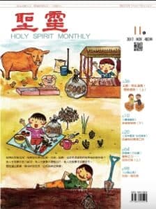 聖靈月刊2017年11月號第482期