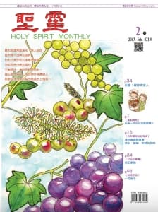 聖靈月刊2017年02月號第473期