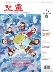 聖靈月刊2017年06月號第477期