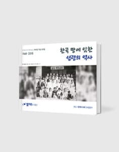 한국 땅에 임한 성령의 역사